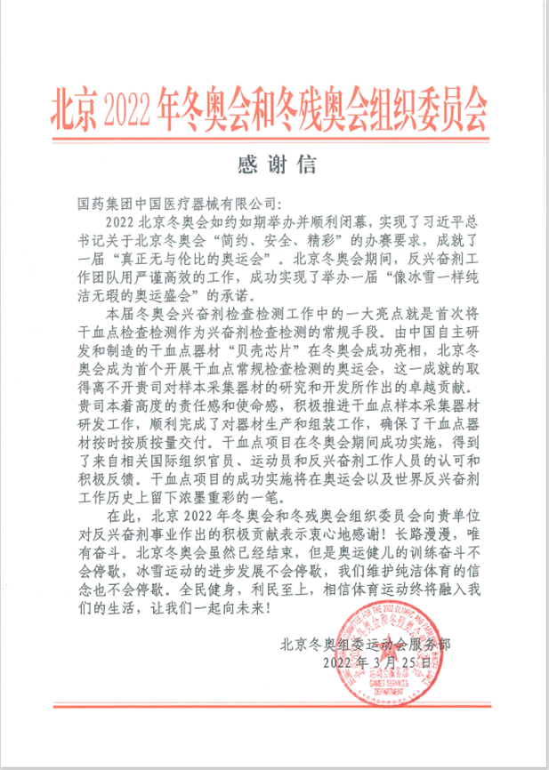 1679992691783013228.png 乐鱼(中国)一站式服务官方网站器械为北京冬奥会、冬残奥会反兴奋剂事业作出积极贡献.png