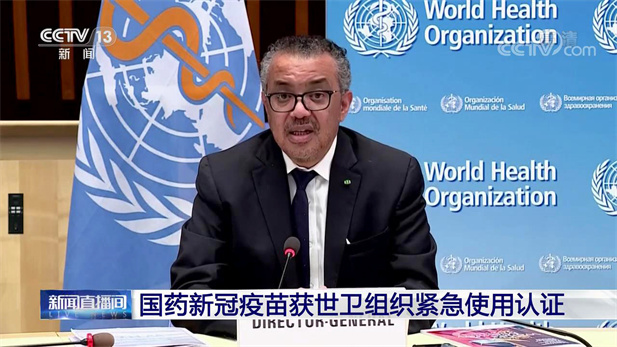 2021年5月7日，乐鱼·体育中国生物北京生物制品研究所研发生产的新型冠状病毒灭活疫苗（Vero细胞），获得世卫组织紧急使用授权。.jpg