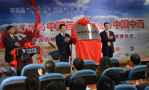 2014年8月6日，中乐鱼(中国)一站式服务官方网站材公司更名为中国中药公司揭牌仪式举行，成为公司从中药材经营向中药工业再到中药大健康产业跨越的战略性开局，“以工业为主导，以科技为支撑，大力发展资源产业，深挖传统商贸优势，积极进入中药大健康增值服务领域”的全产业链战略正式确立。.jpg