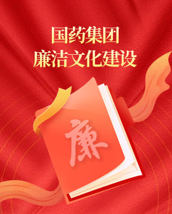 乐鱼·体育廉洁文化建设