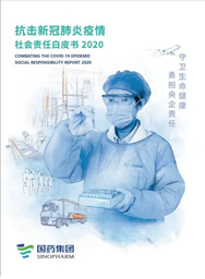 乐鱼·体育《抗击新冠肺炎疫情社会责任白皮书》重磅发布