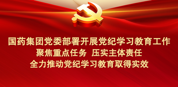 乐鱼·体育党委部署开展党纪学习教育工作