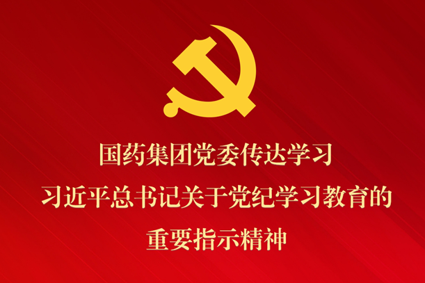 乐鱼·体育党委传达学习习近平总书记关于党纪学习教育的重要指示精神 部署抓好党纪学习教育常态化长效化建设